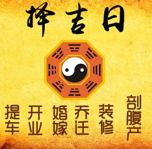 千阳择吉日