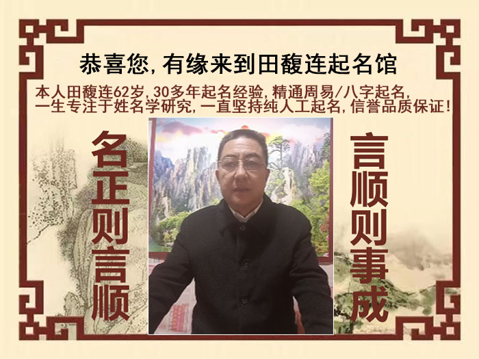 千阳尚名轩田馥连起名
