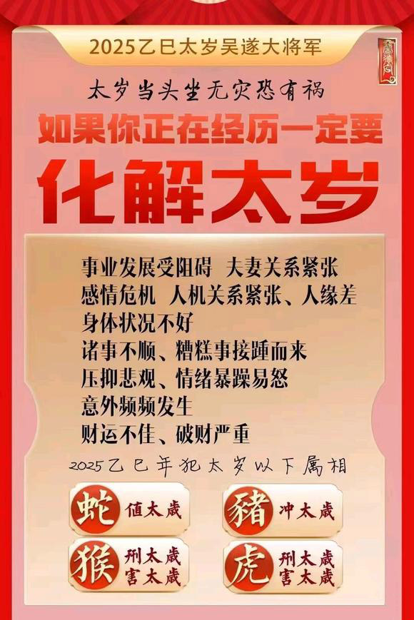  千阳怎么化太岁-化太岁找田大师- 一对一人工解答